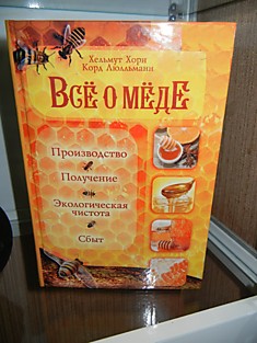 Книга Всё о меде